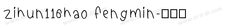 zihun116hao fengmin字体转换